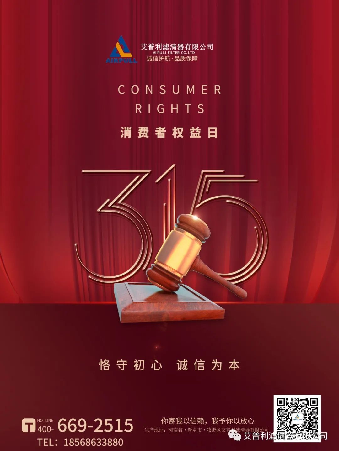 315｜你寄我以信賴，我予你以放心